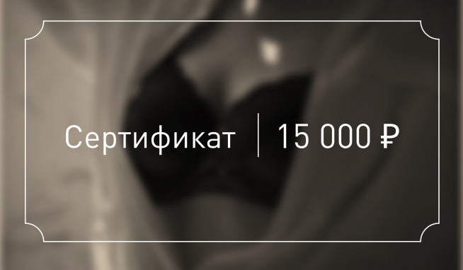 Подарочный сертификат 4