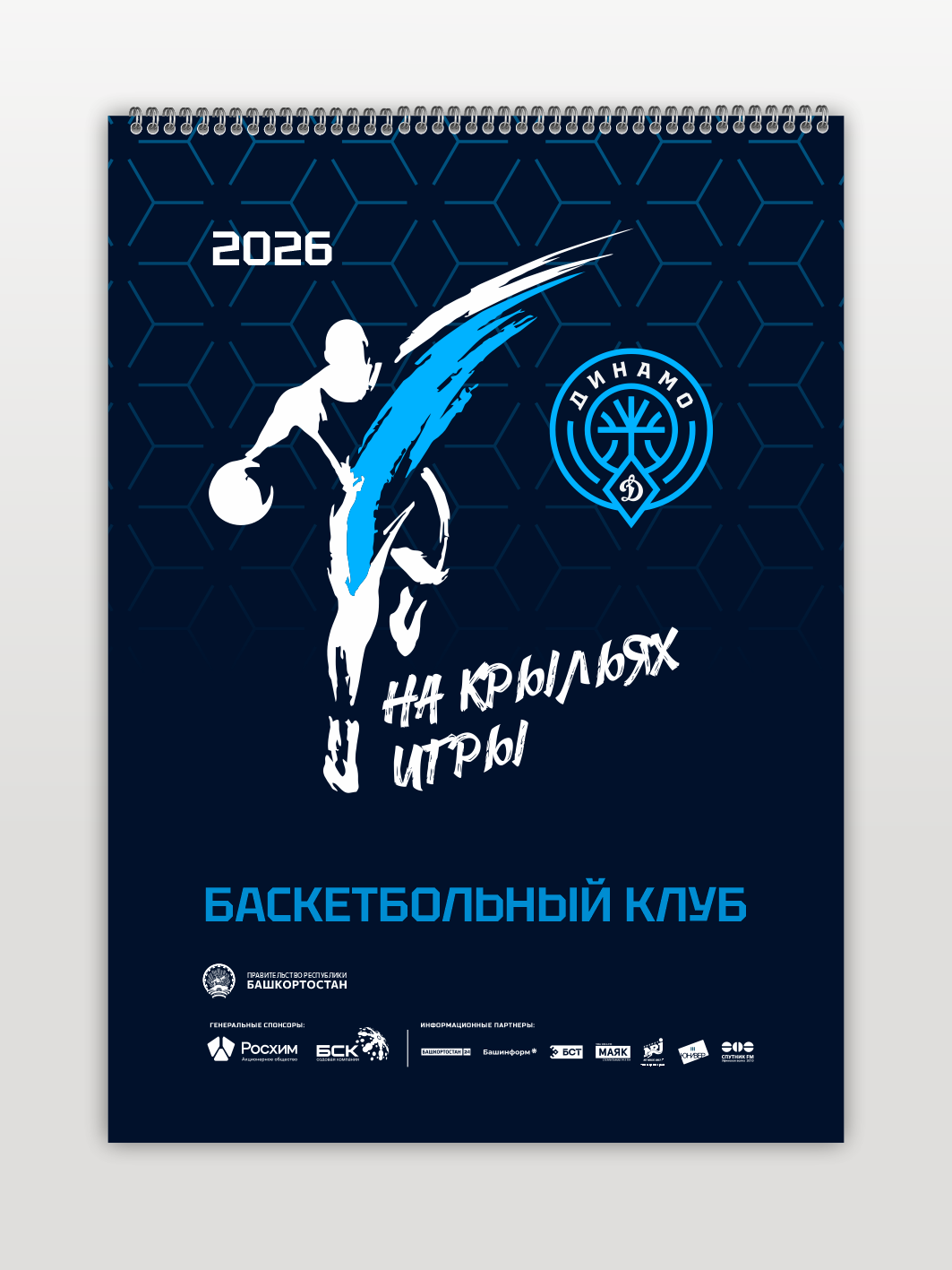 Календарь настенный, 2026 г, перекидной