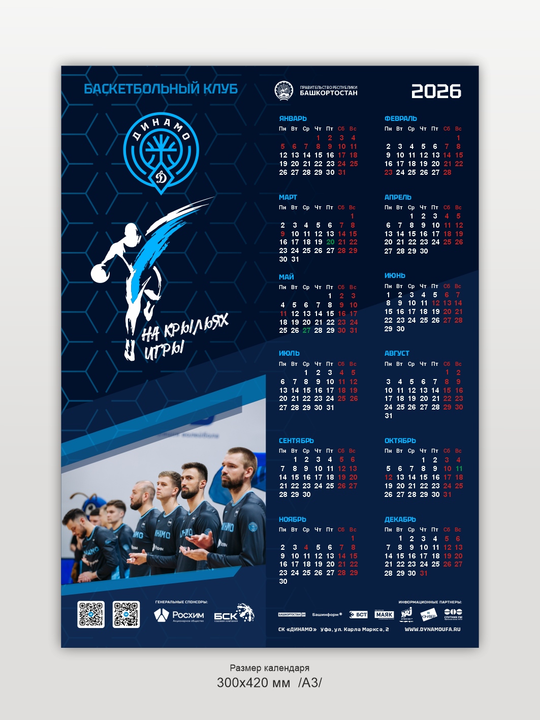Календарь настенный, 2026 г., А3